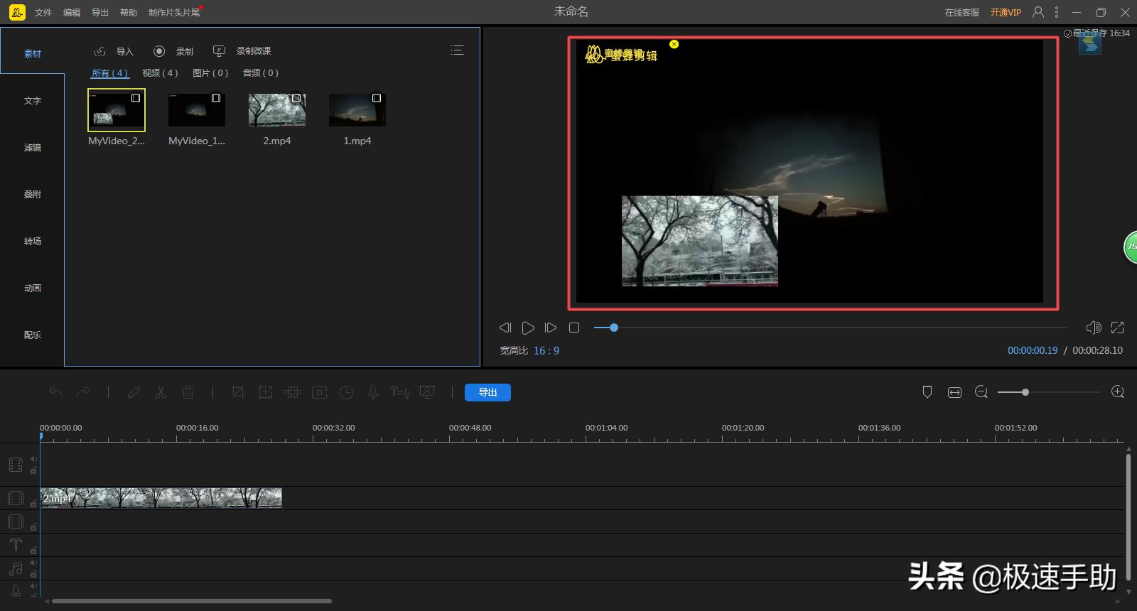 蜜蜂剪辑视频制作教程,蜜蜂剪辑怎么合成多个视频