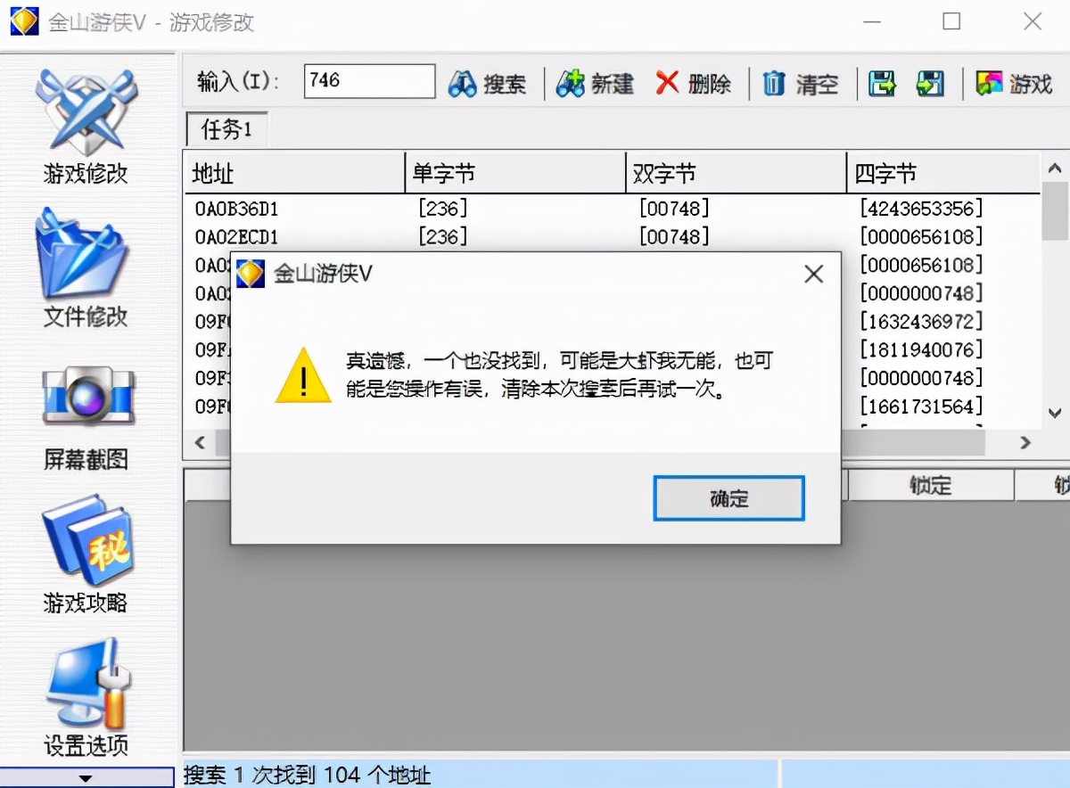 金山游侠修改器怎么修改游戏,金山游侠修改游戏怎么样