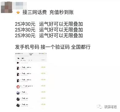 朋友圈在卖的25充30话费教程
