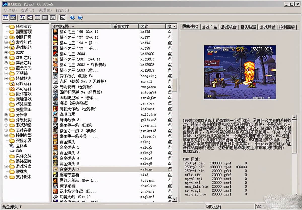 mame32安卓版,mame32k模拟器