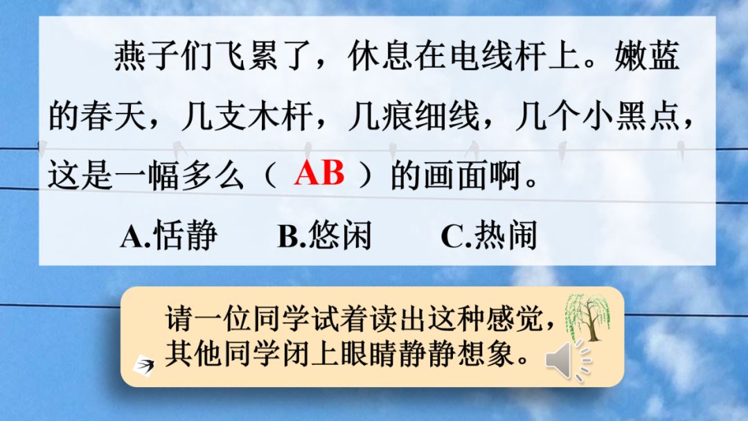 语文三年级下册燕子课文解析,三年级语文下册第2燕子课文重点