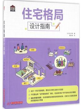 海图北馆书单推荐第43期:居家设计,体会家的别样风味