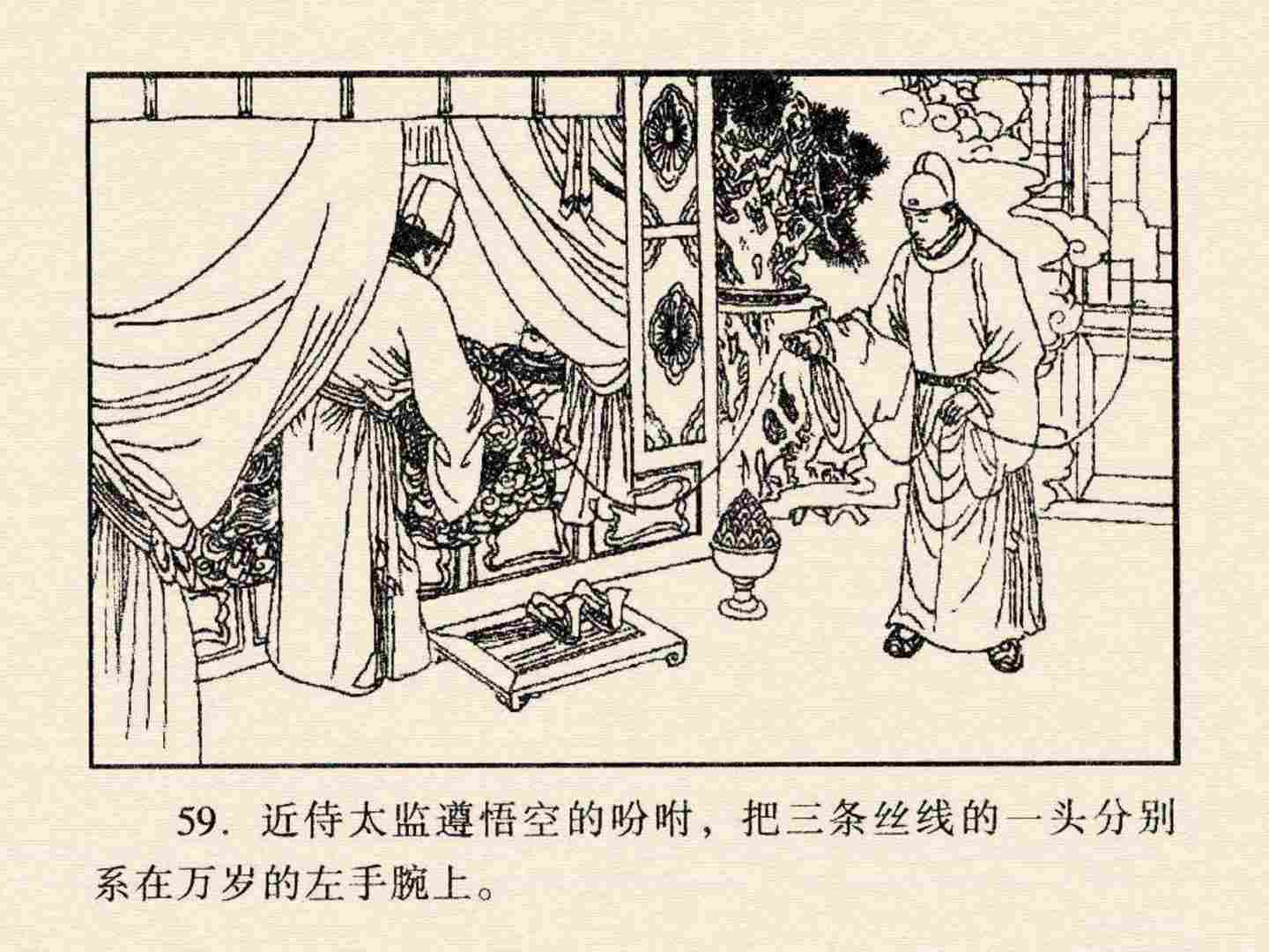 西游记故事18流沙河连环画,西游记故事连环画1984年版