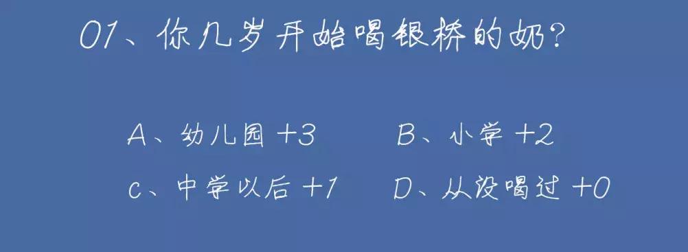 有种牛奶，叫银桥。有种童年，叫喝银桥长大。