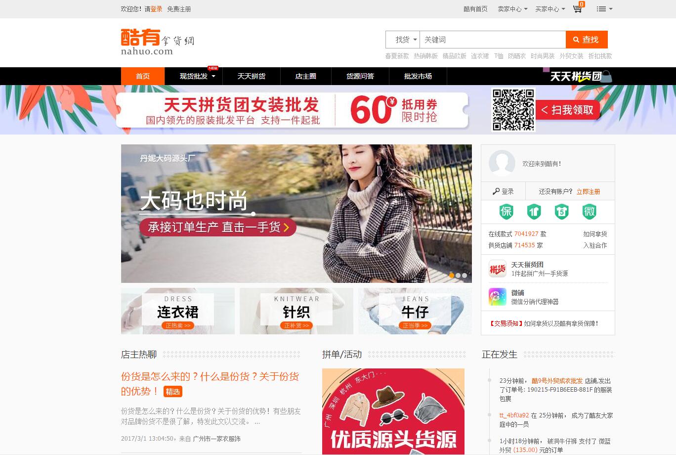 做电商必须知道的货源网站,电商创业新手找货源攻略