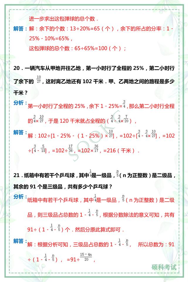 小升初数学解答题,小升初数学判断题易错题汇总