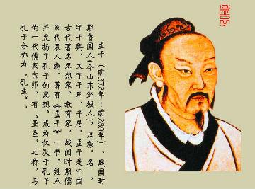 孟子人性本善的处世方法,孟子处世之道名言