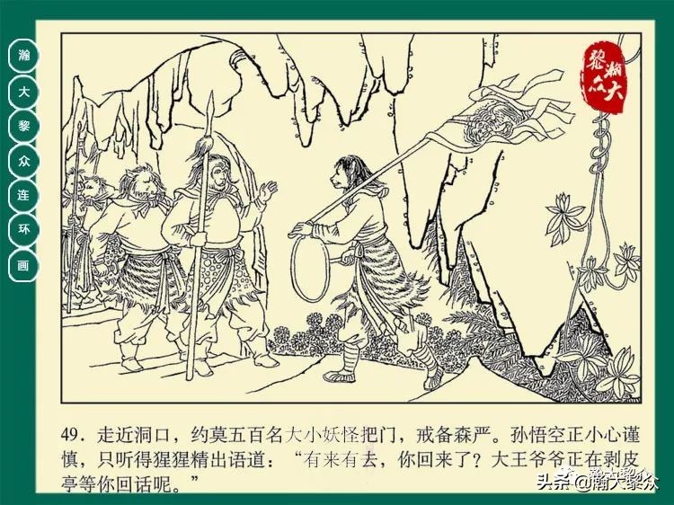 瀚大黎众连环画西游记全集,瀚大黎众西游记连环画