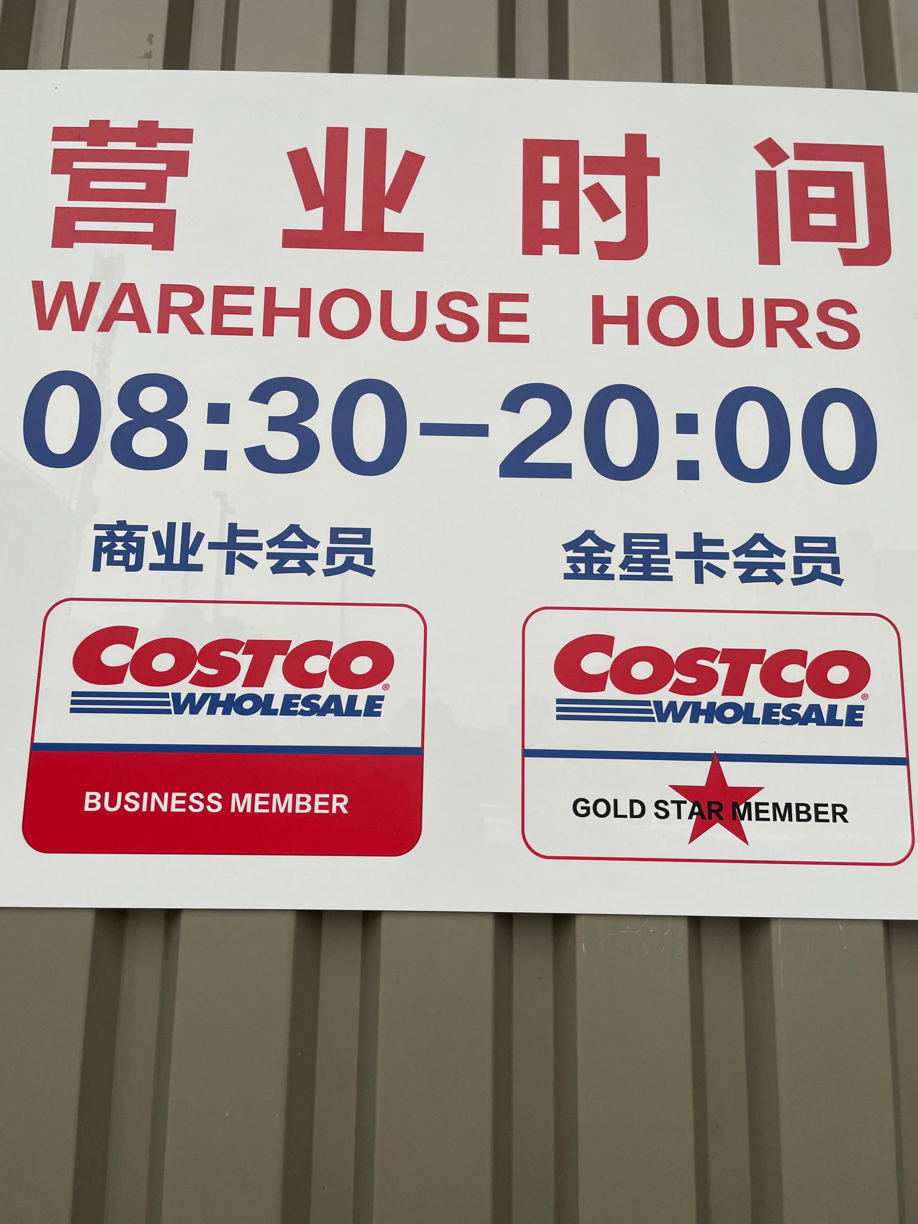 美国会员超市costco,costco超市和山姆会员店的区别