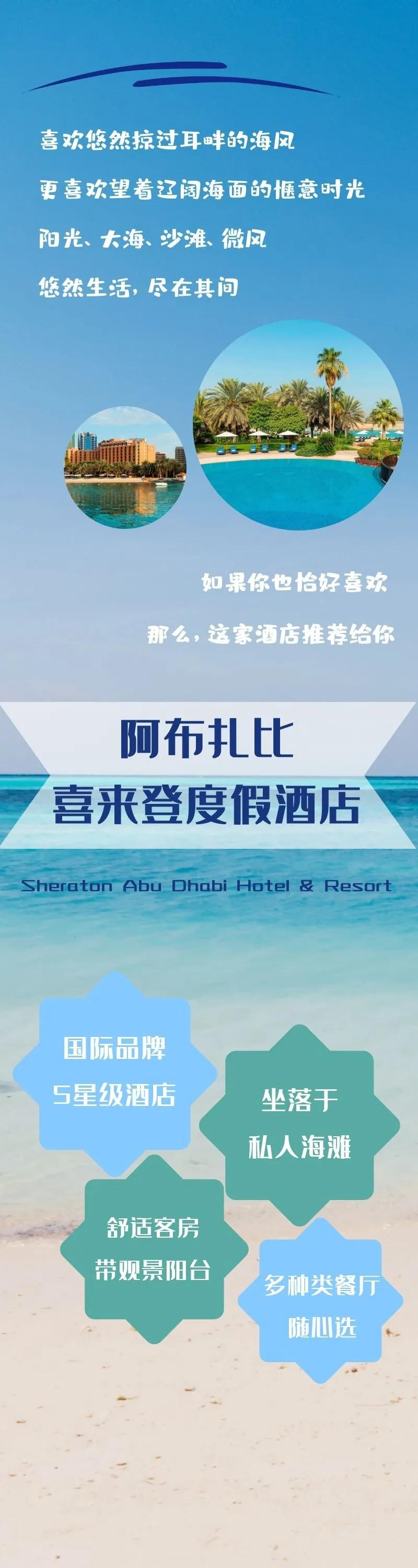 阿布扎比沙漠野奢水疗度假酒店,阿布扎比喜来登酒店