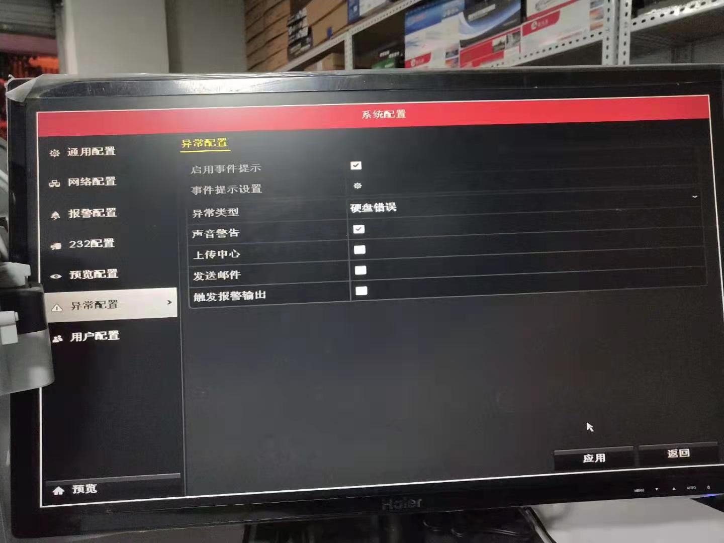 海康威视摄像头报警声怎么消除,海康威视录像机滴滴响咋消除