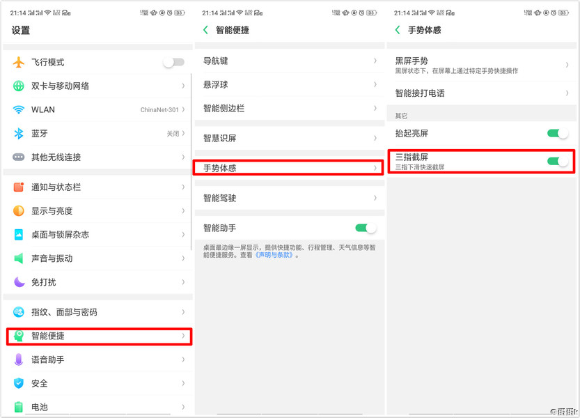 opporeno2z如何设置长截图,oppofindx3pro截图