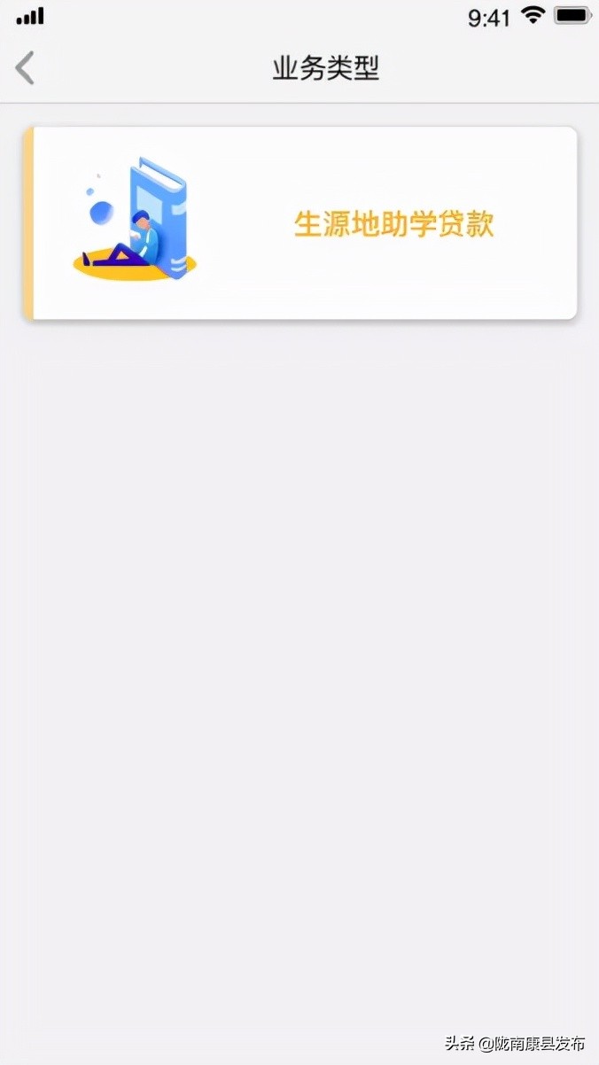 康县学生资助管理中心关于按时结息还款的通知
