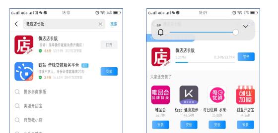 微店开店流程步骤视频,漳州漳县电商开店流程