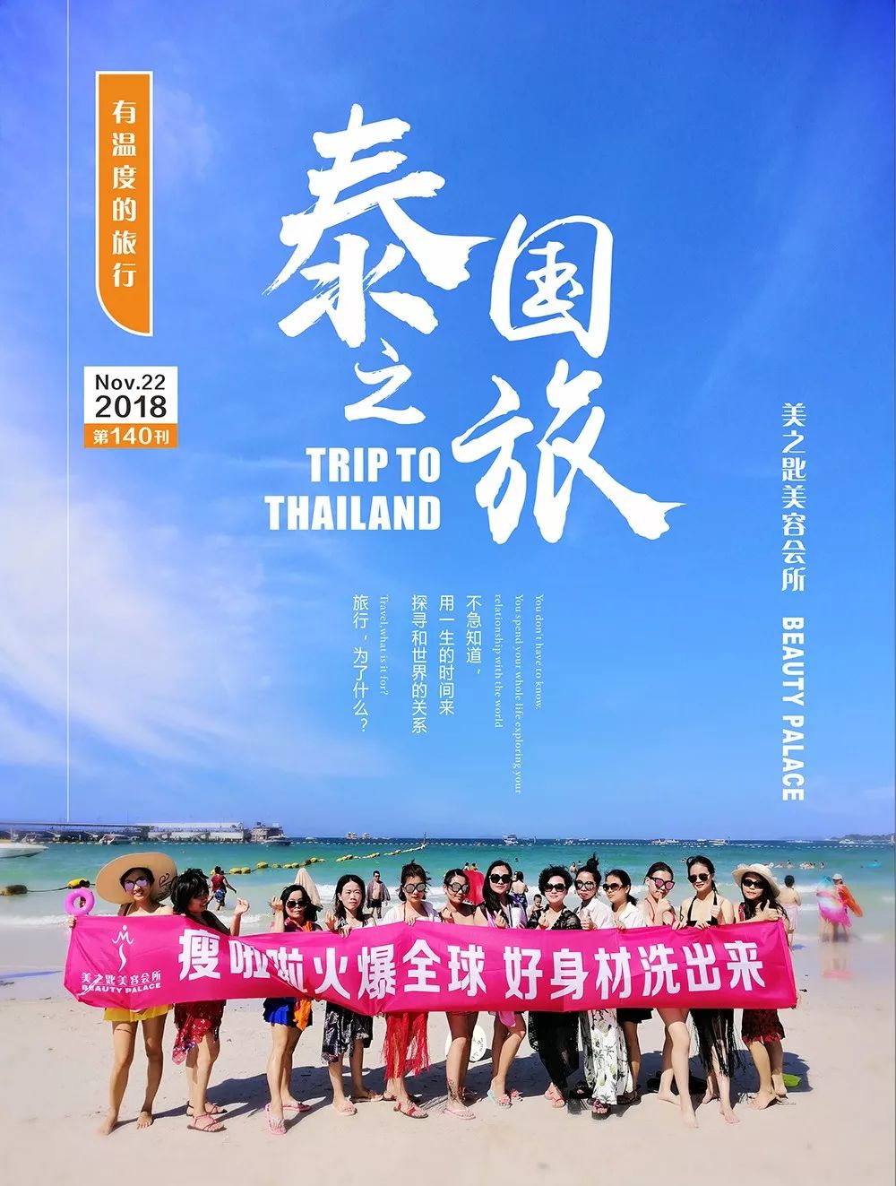 环球旅游卡：美之匙I沙巴·芭堤雅·阳光热辣辣~旅行回忆趴