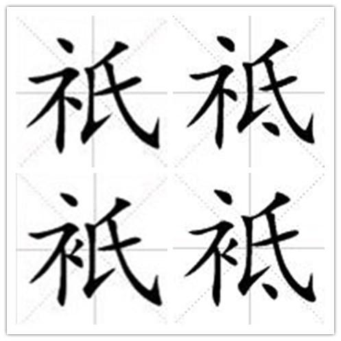 是写错了还是我眼瞎了！这确定是两个字？你能分得清吗？
