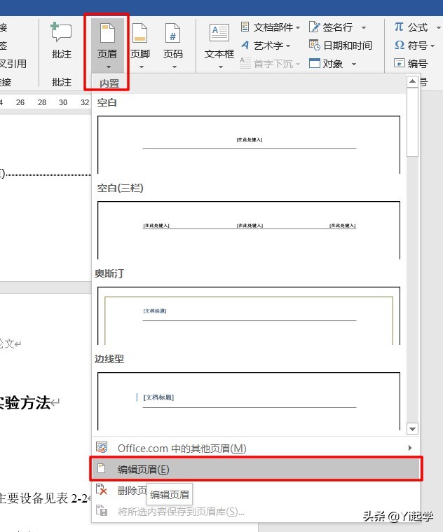 word怎么设置页眉页脚奇偶页不同,word页眉页脚奇偶页怎么设置