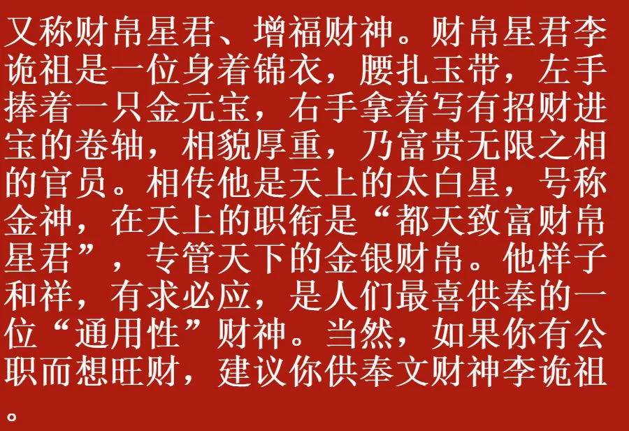 初五财神到喜迎财神爷,初五财神爷图片