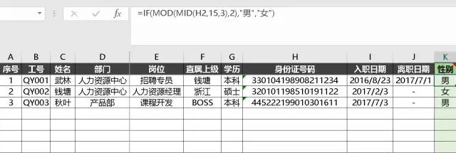 excel表格hr必学,职场大神必会excel小技巧