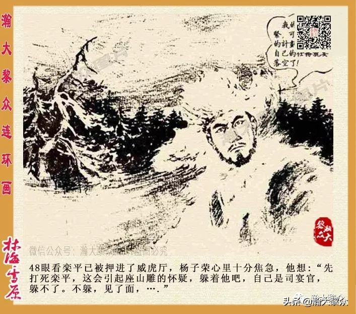 连环画林海雪原之大破四方台,连环画智取威虎山颜梅华