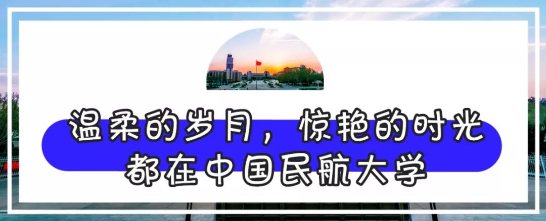 中国民航大学地位,中国民航大学很牛吗现在还有吗