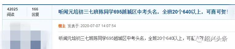 695分！中考状元花落元培中学？附近有学区房的开心了