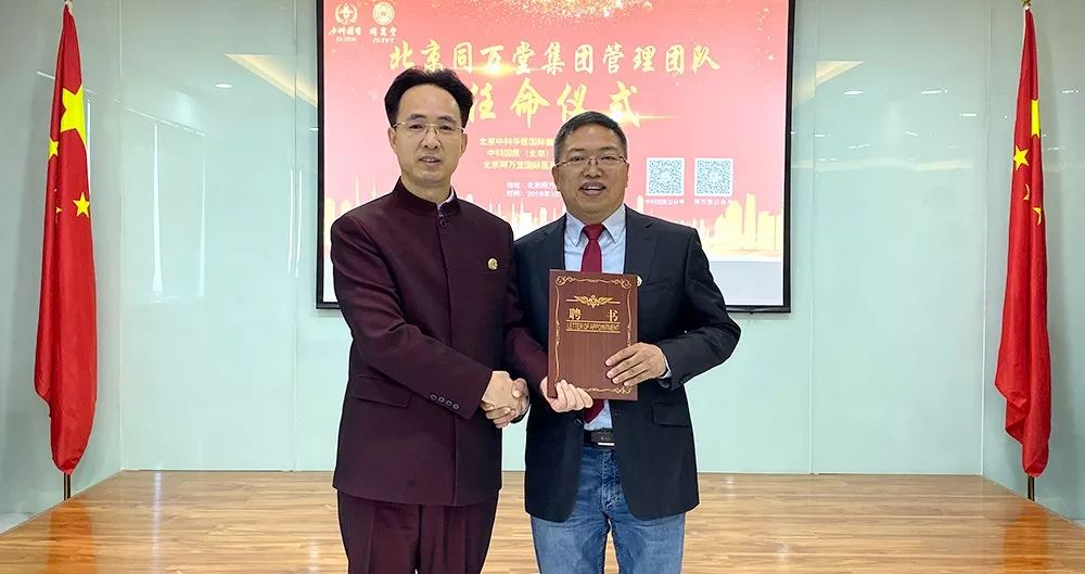 同万堂集团任命公示,同万堂集团董事长孙兴旭