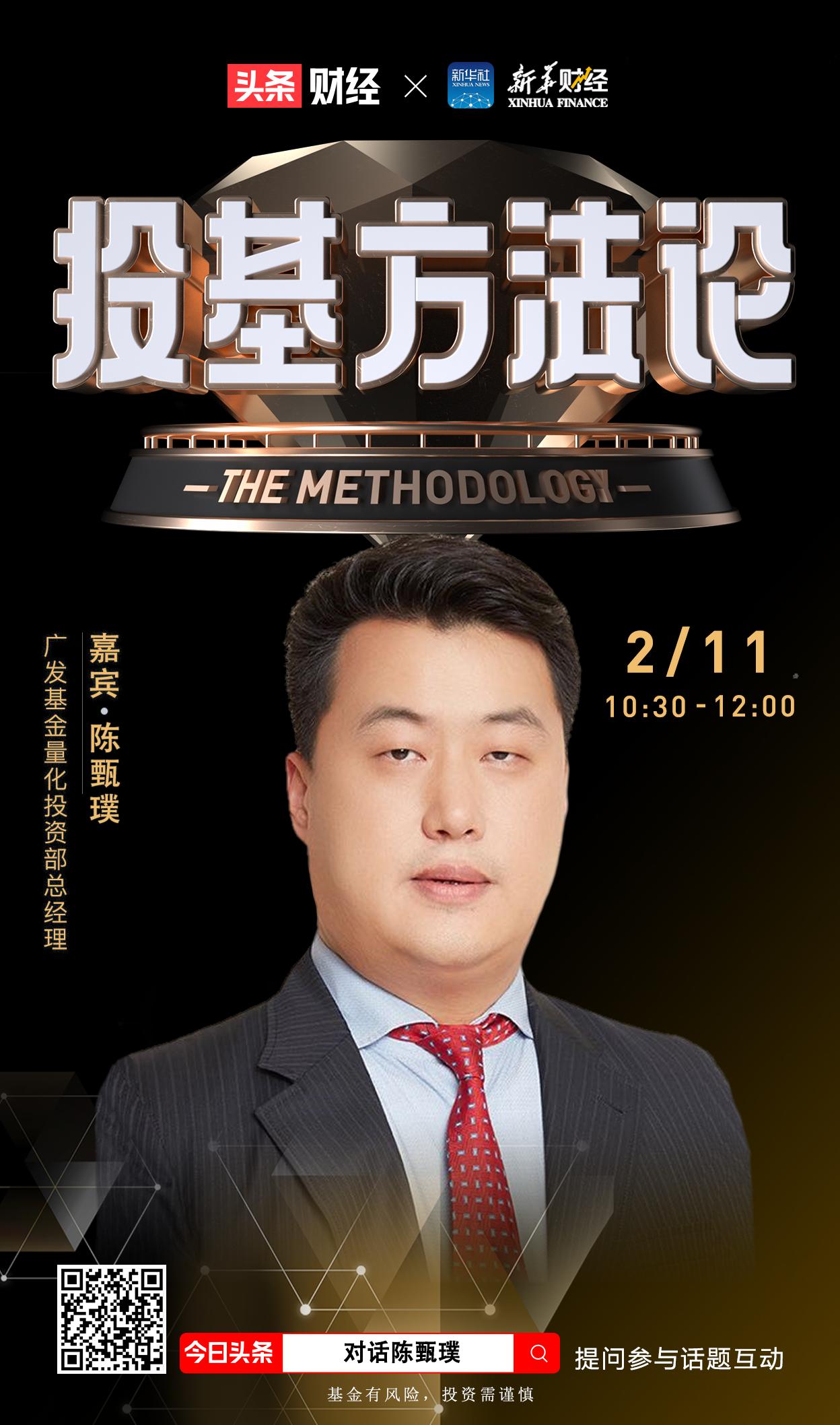 投基方*论法**｜广发基金陈甄璞：量化对冲基金如何实现稳健收益？