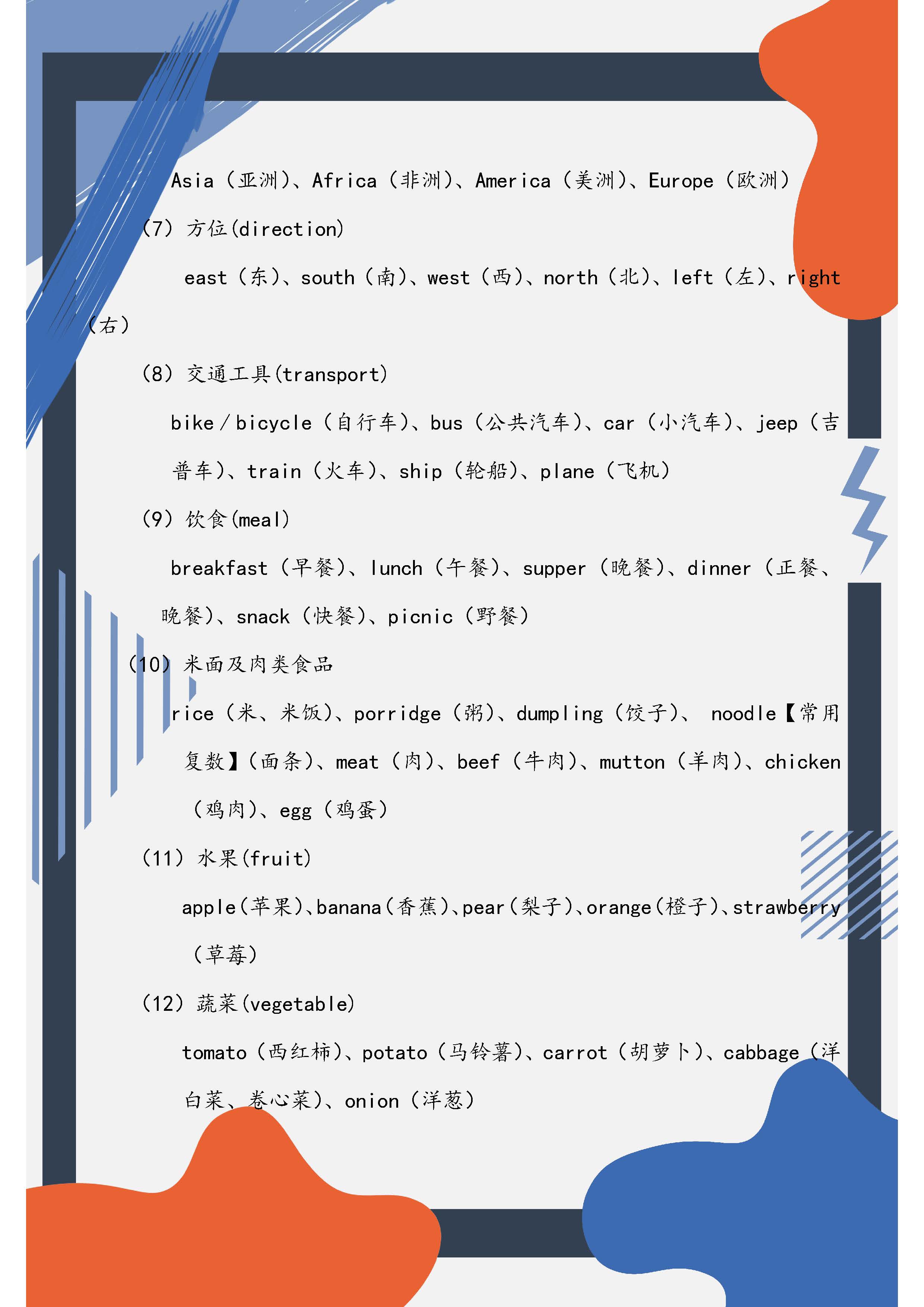 初中英语人教版必背课外单词表,初中英语单词必背3500词汇随身记