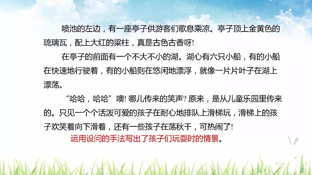 四上语文推荐一个好地方习作资料,部编四上习作一推荐一个好地方
