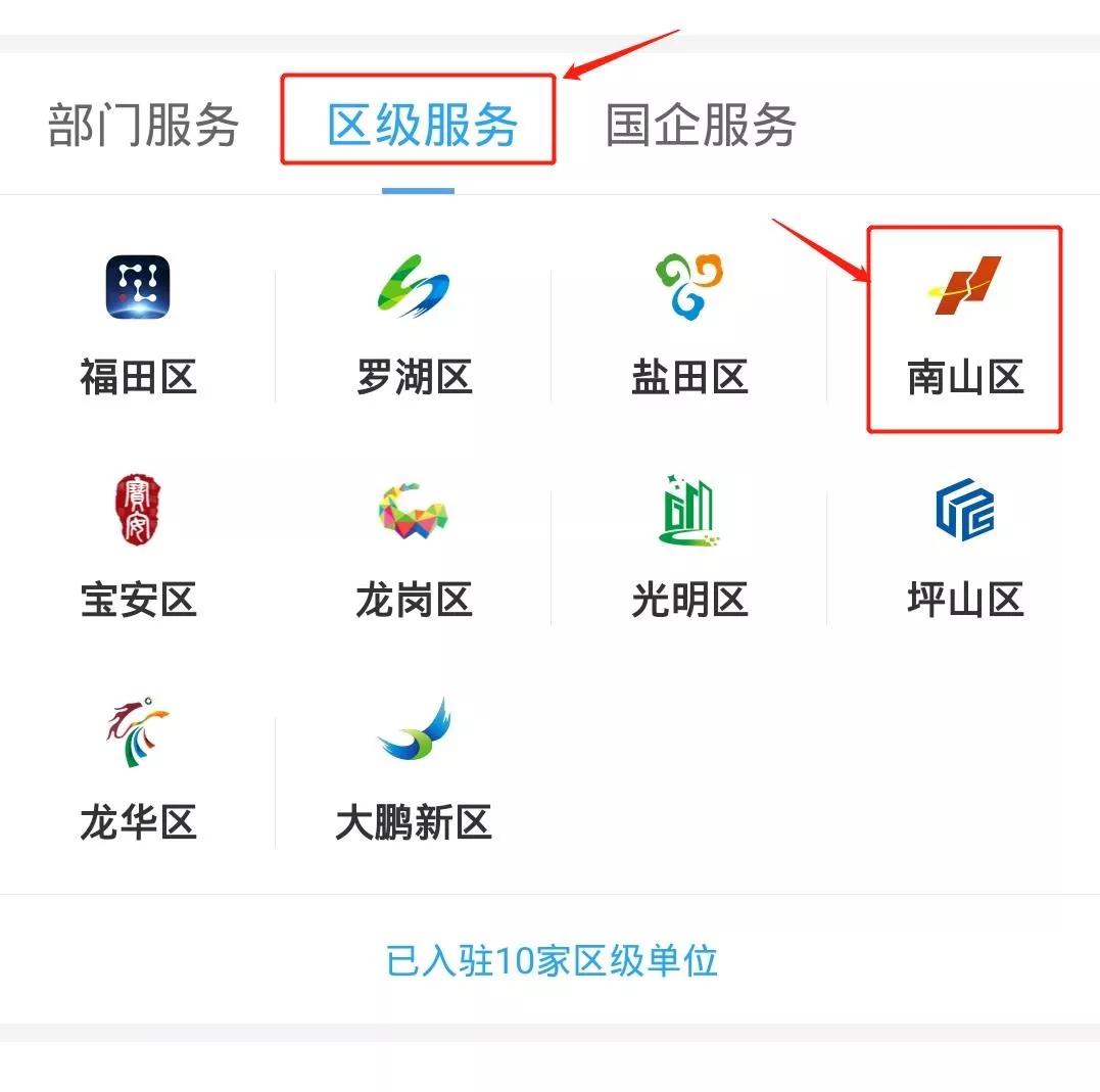 众志成城，共同战“疫”！南山区全面推行网上办、掌上办、预约办、邮寄办