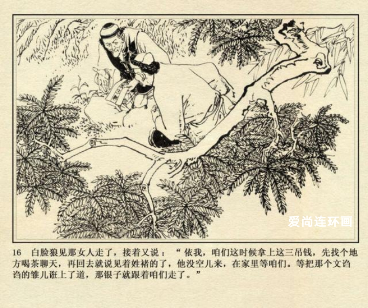 侠女十三妹连环画刘永凯绘02,侠女十三妹上海美术连环画