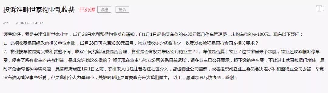 阜阳年度“十佳”物业榜单出炉,祥源、丽丰、碧桂园上榜