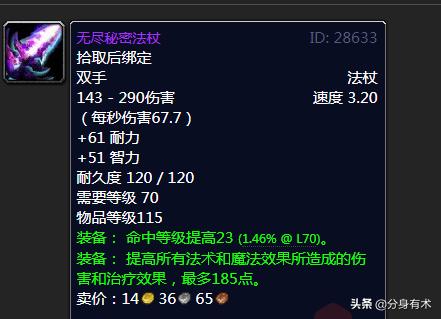 魔兽世界tbc卡拉赞跳怪,魔兽世界tbc法师卡拉赞装备