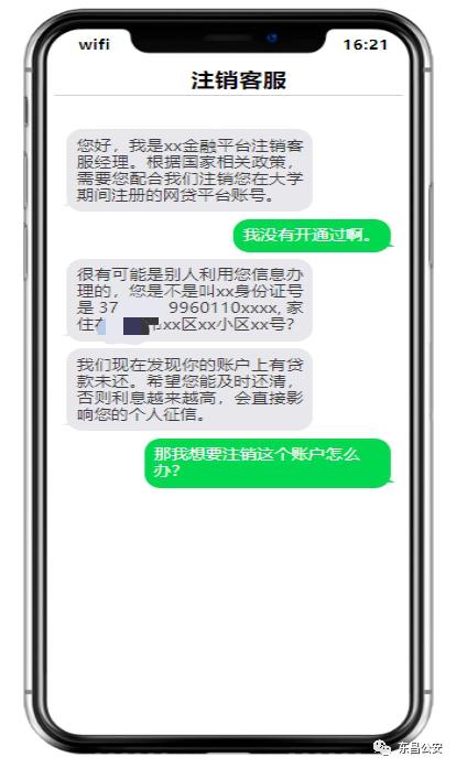 东昌公安：紧急预警！！！近期“注销网贷”诈骗频发，请切勿相信！