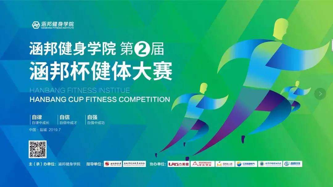 涵邦杯第三届健体大赛完整版,涵邦健体大赛王淼