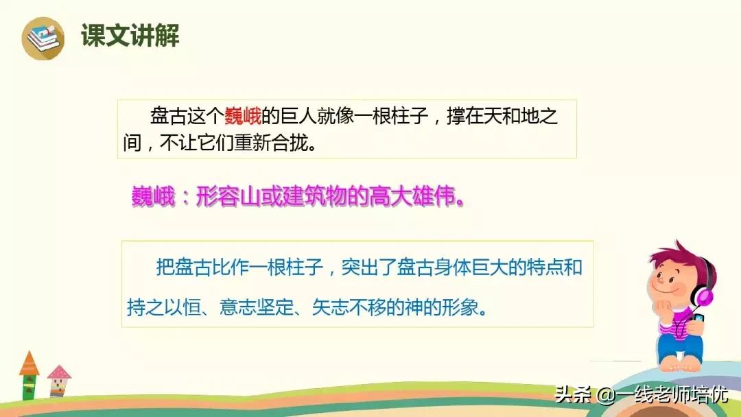 四上语文盘古开天地课文讲解视频,四年级上册12课盘古开天地动画片