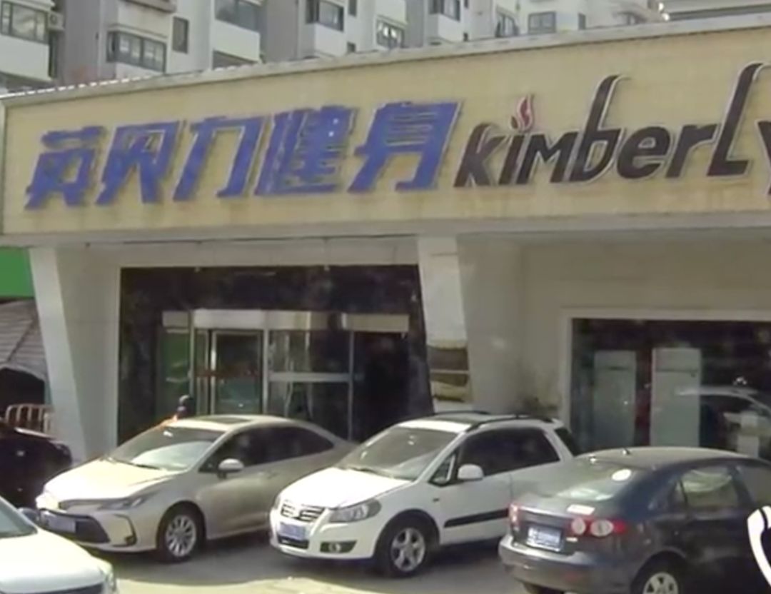 青岛健身房倒闭,青岛健身房跑路