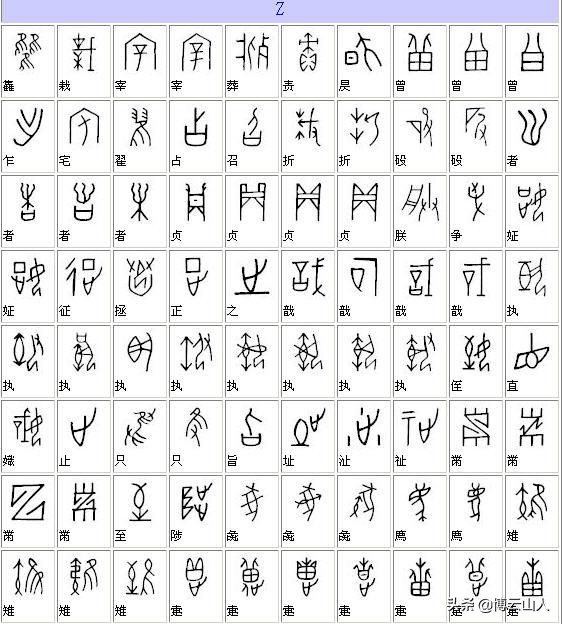 教字甲骨文与楷书对照,甲骨文书法精品附释文