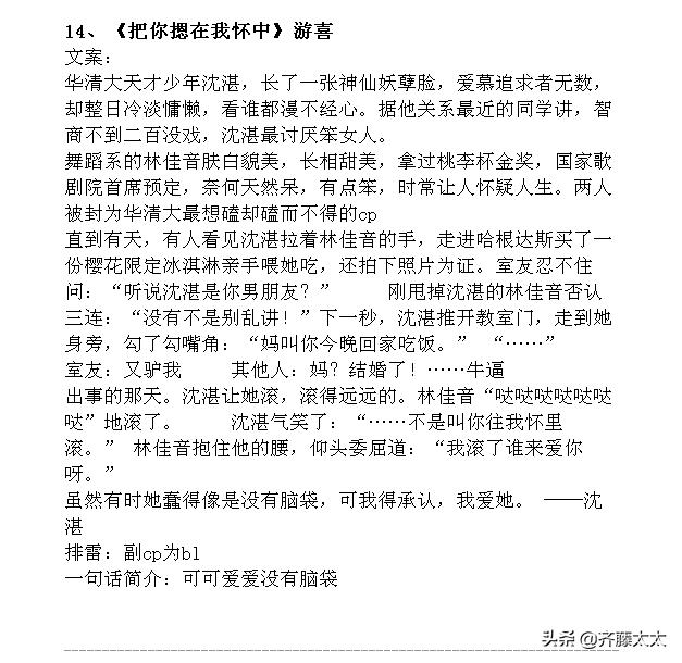 新文精筛:现言甜宠文!40本!容光、六盲星、明开夜合、临渊鱼儿