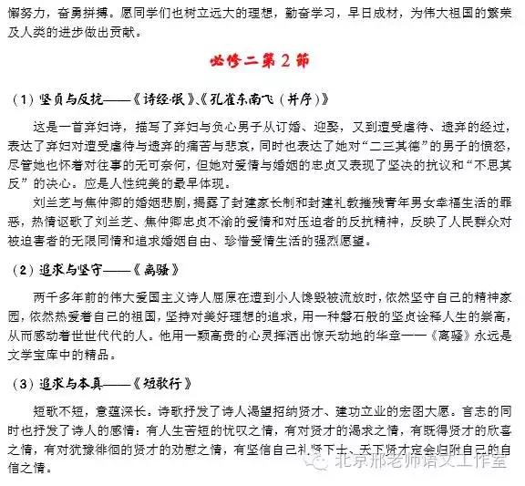 教材素材梳理高中语文必修上,高中语文课本部编版电子版必修二