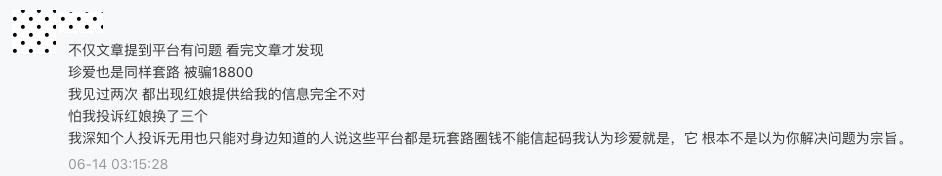 聊*慰自**、早产不交钱不让走！前红娘揭世纪佳缘签单术|凰家反*局骗**