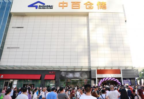 中百仓储的现状,中百集团一季度预增