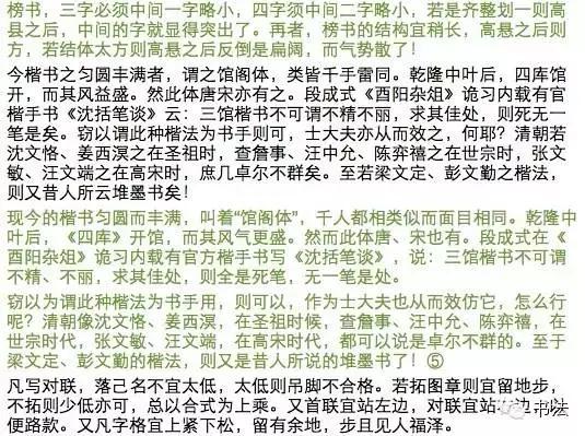 书法秘诀全文,书法秘诀续篇译文