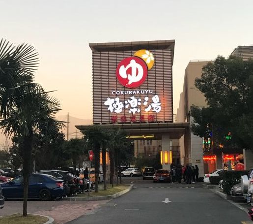 本想去魔都约个泡,没想到竟被搞大了肚子