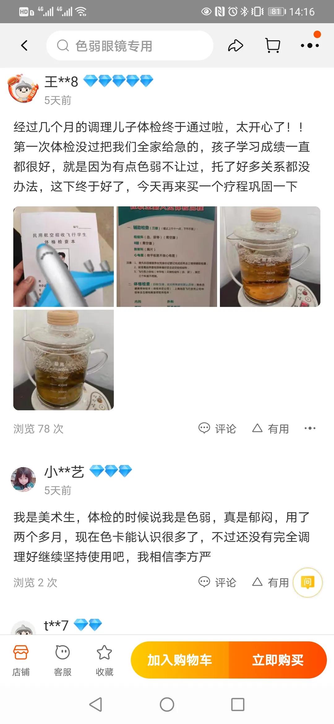 淘宝卖的色弱矫正眼镜有用吗,淘宝有护眼模式吗