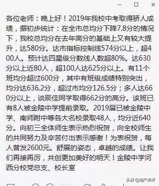 南京初中学校排行榜,2019南京初中排行榜