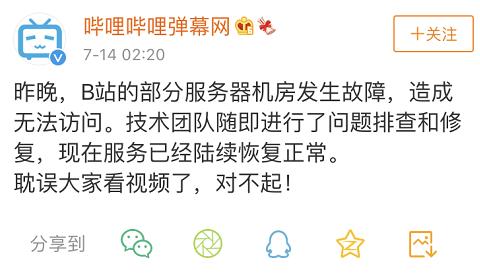 b站回应服务器机房发生故障 (b站机房故障)