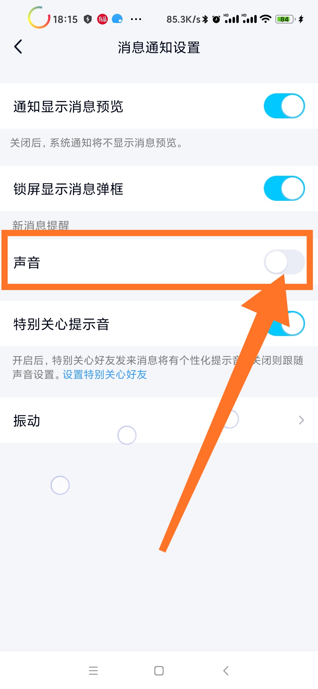 qq消息提示音铃声怎么改,qq消息不显示怎么改回来
