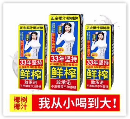 椰树牌椰汁广告被罚无添加,椰树椰汁回应虚假宣传质疑